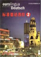 標準德語教程 2（簡體書）