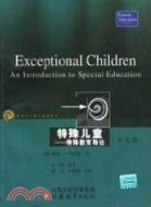 特殊兒童：特殊教育導論（簡體書）