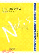 電影學新論系列：電影學筆記（簡體書）