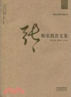 張敷榮教育文集（簡體書）