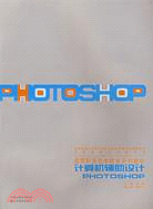 高等職業藝術教育系列教材-計算機輔助設計PHOTOSHOP(附盤)（簡體書）