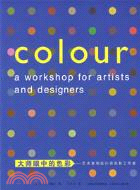 藝術家和設計師色彩工作室（簡體書）