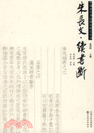 朱長文《續書斷》（簡體書）