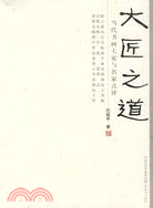 大匠之道（簡體書）