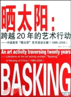 曬太陽:跨越20年的藝術行動:中國南京""曬太陽""藝術活動文獻:1986～2006（簡體書）