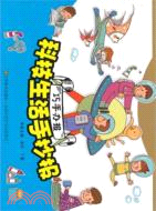 科技生活手抄報（簡體書）