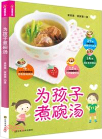 為孩子煮碗湯（簡體書）