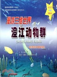 漫遊三維世界 澄江動物群 簡體書 三民網路書店