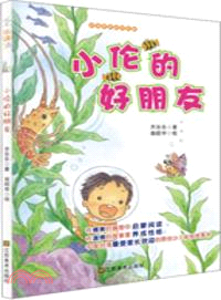 小倫的好朋友（簡體書）