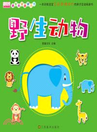 野生動物（簡體書）