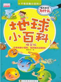 地球小百科（簡體書）