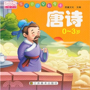 唐詩（簡體書）