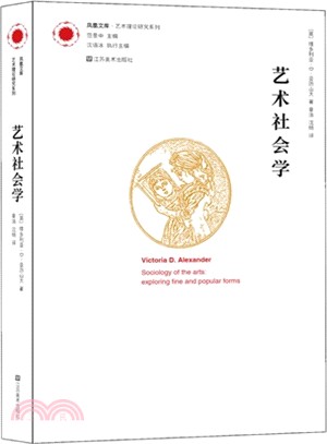 藝術社會學（簡體書）