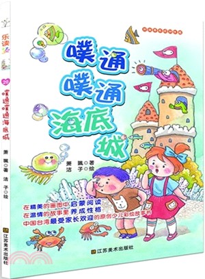 噗通噗通海底城（簡體書）