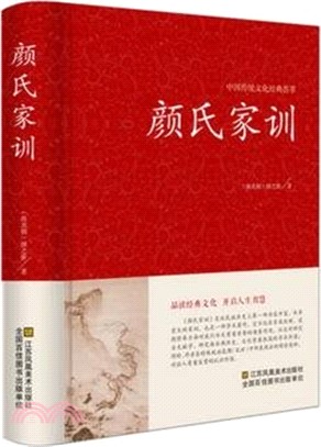 顏氏家訓（簡體書）