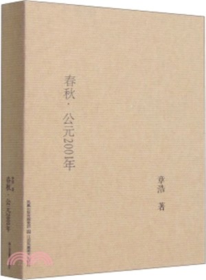 春秋.西元2001年（簡體書）