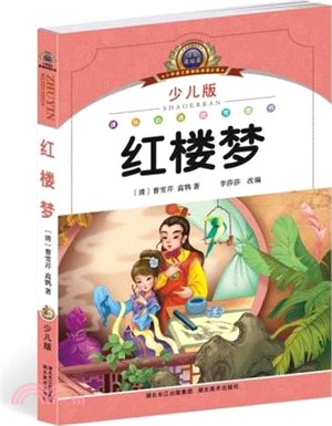 紅樓夢（簡體書）