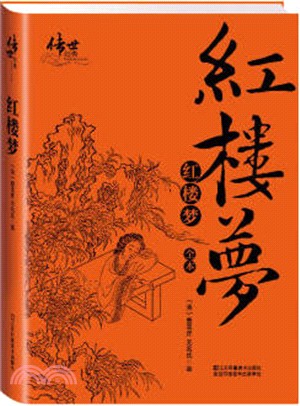 紅樓夢（簡體書）