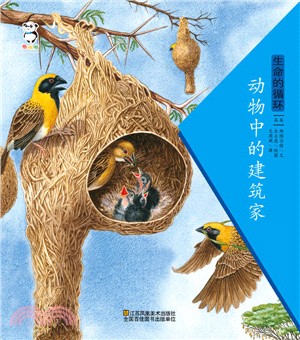 生命的迴圈：動物中的建築家（簡體書）