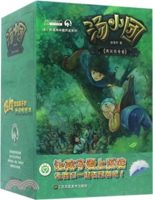 湯小團兩漢傳奇卷合集(全八冊)（簡體書）