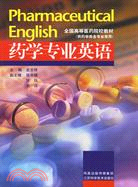 藥學專業英語（簡體書）