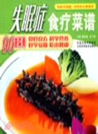 失眠癥食療菜譜（簡體書）