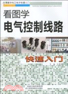 看圖學電氣控制線路快速入門（簡體書）