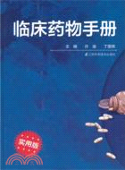 臨床藥物手冊（簡體書）