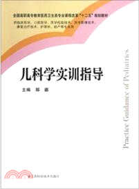 兒科實訓指導（簡體書）