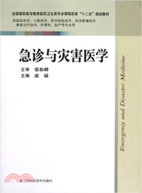 急診與災害醫學（簡體書）