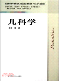 兒科學（簡體書）