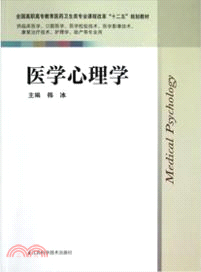 醫學心理學（簡體書）