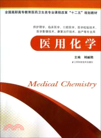 醫用化學（簡體書）