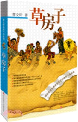 曹文軒純美小說系列：草房子（簡體書）