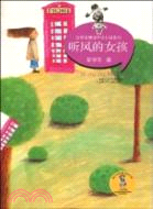 聽風的女孩（簡體書）