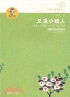 又見小綠人（簡體書）