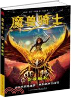 魔獸騎士1：英雄崛起（簡體書）