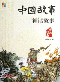 神話故事：中國故事（簡體書）