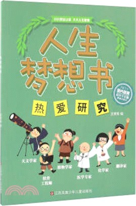 熱愛研究（簡體書）