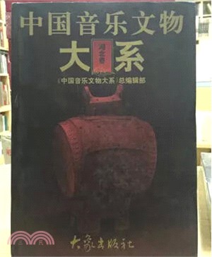 中國音樂文物大系Ⅱ;江西卷 續河南卷（簡體書）