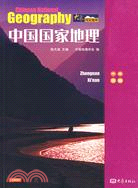 中國國家地理(中南 西南)(最新版)（簡體書）