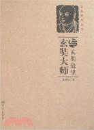 玄奘大師與玄奘故里（簡體書）