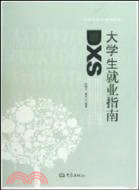 大學生就業指南（簡體書）