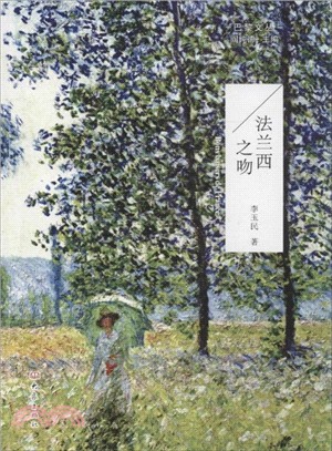 法蘭西之吻（簡體書）