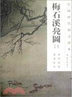 梅石溪鳧圖（簡體書）