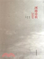 2010河南詩歌（簡體書）