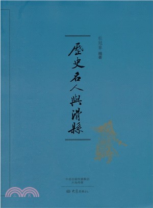 歷史名人與滑縣（簡體書）