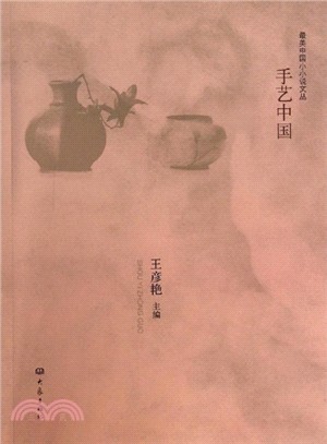 手藝中國（簡體書）