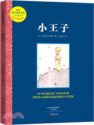 小王子(彩色插圖版)（簡體書）