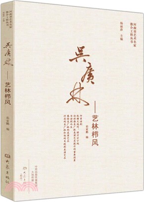 吳廣林：藝林櫛風（簡體書）